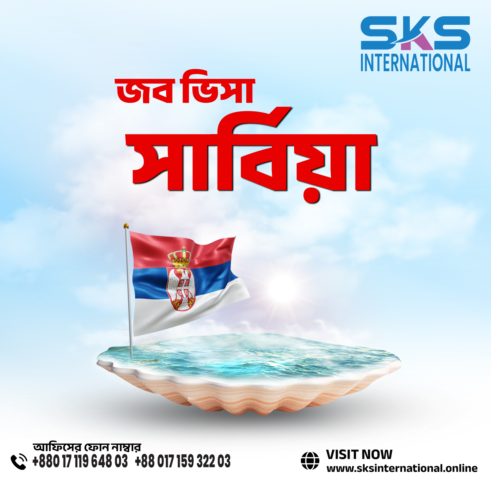 সার্বিয়া